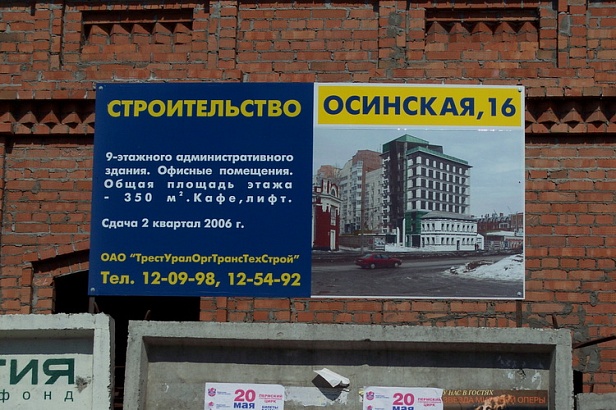 г. Пермь, ул. Осинская, 16, административное здание, 9 этажей